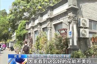 米兰主席：优先选择仍是建设新球场，翻修圣西罗需保证正常比赛